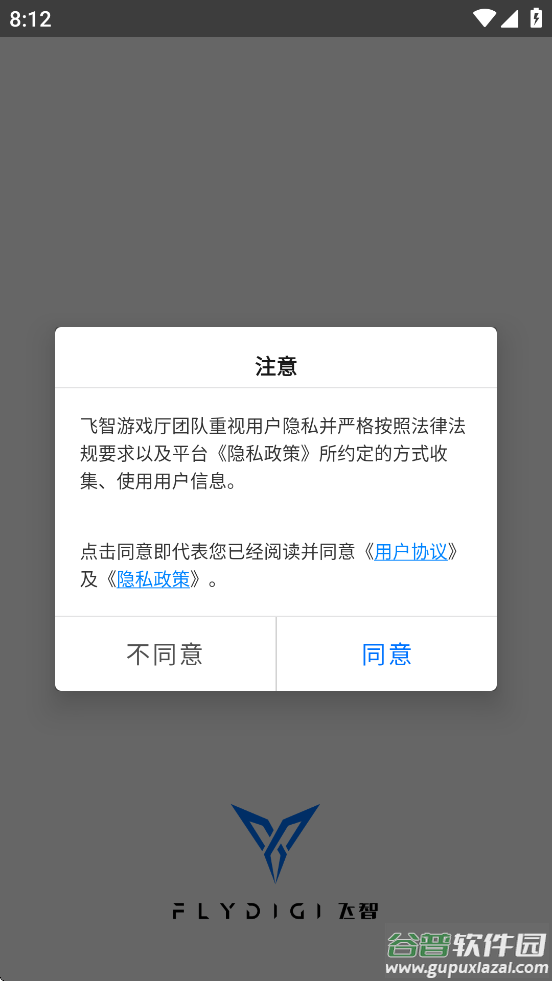 飞智游戏厅app安装下载截图1