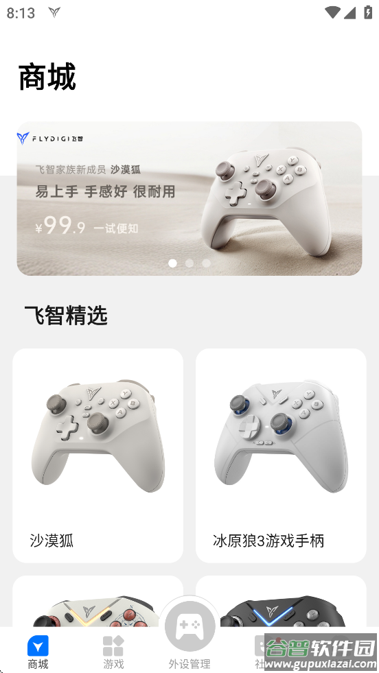 飞智游戏厅app安装下载截图3