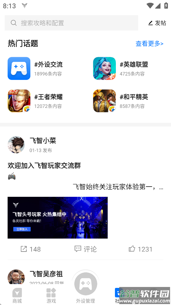 飞智游戏厅app安装下载截图4