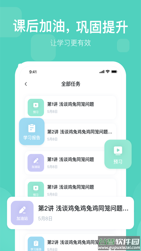 未来魔法校app截图1