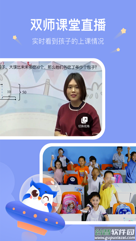 未来魔法校app截图2