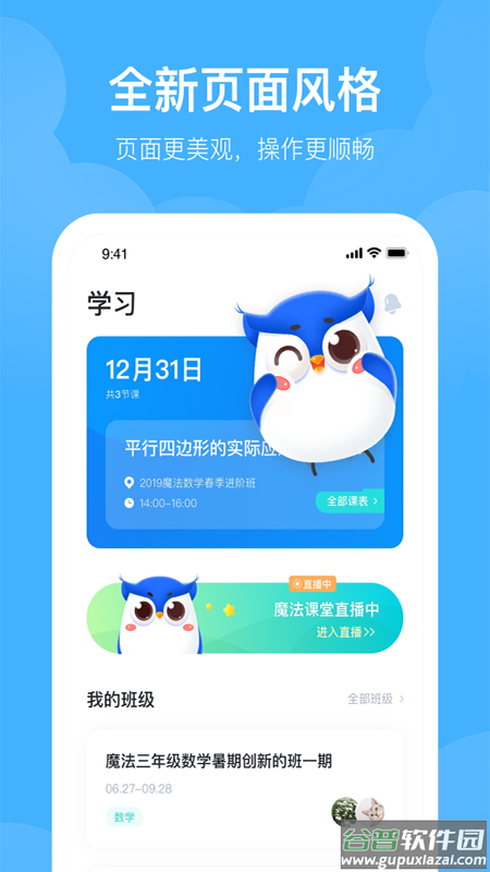 未来魔法校app截图3