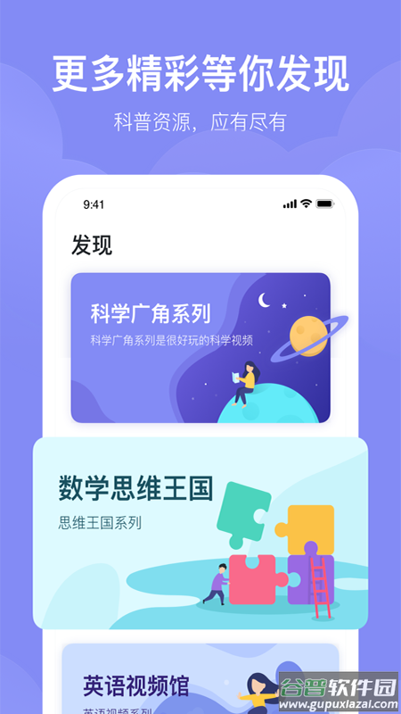 未来魔法校app截图4