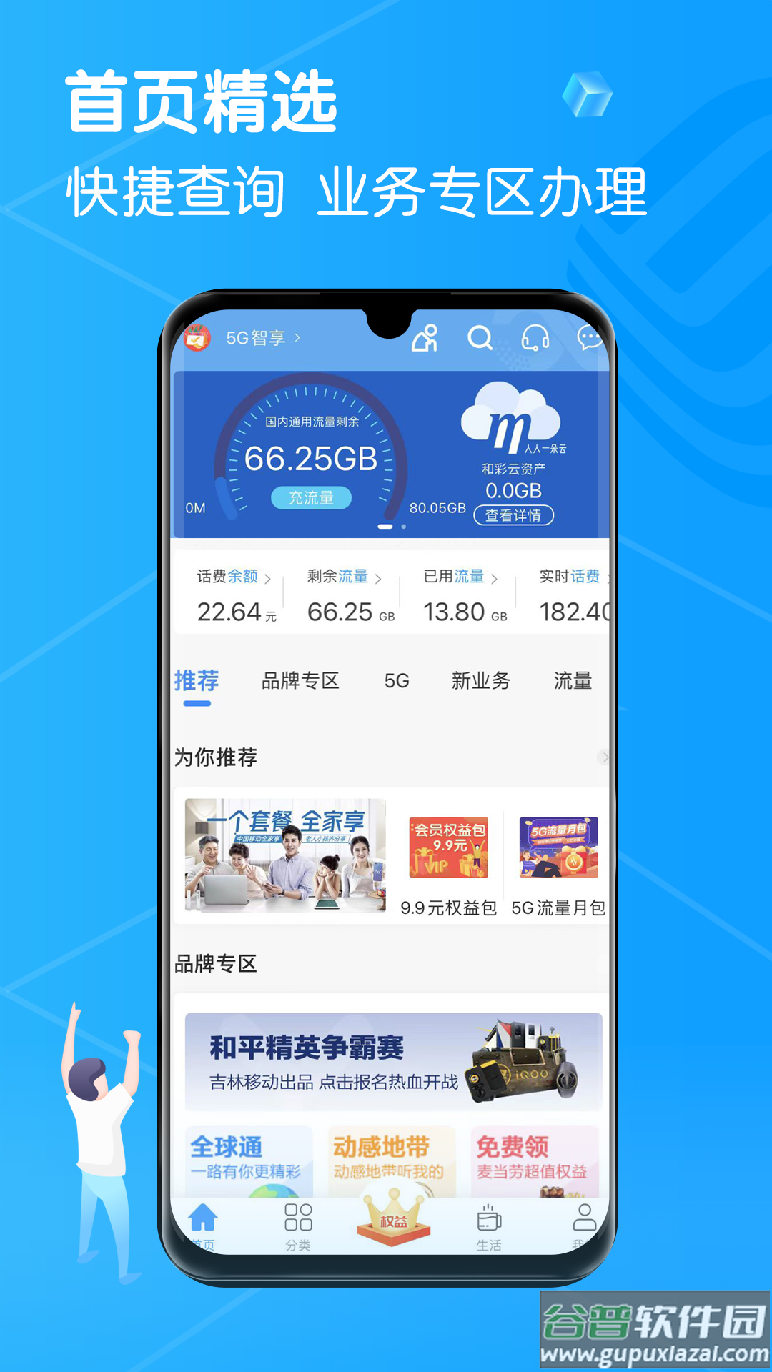 中国移动吉林app下载截图1