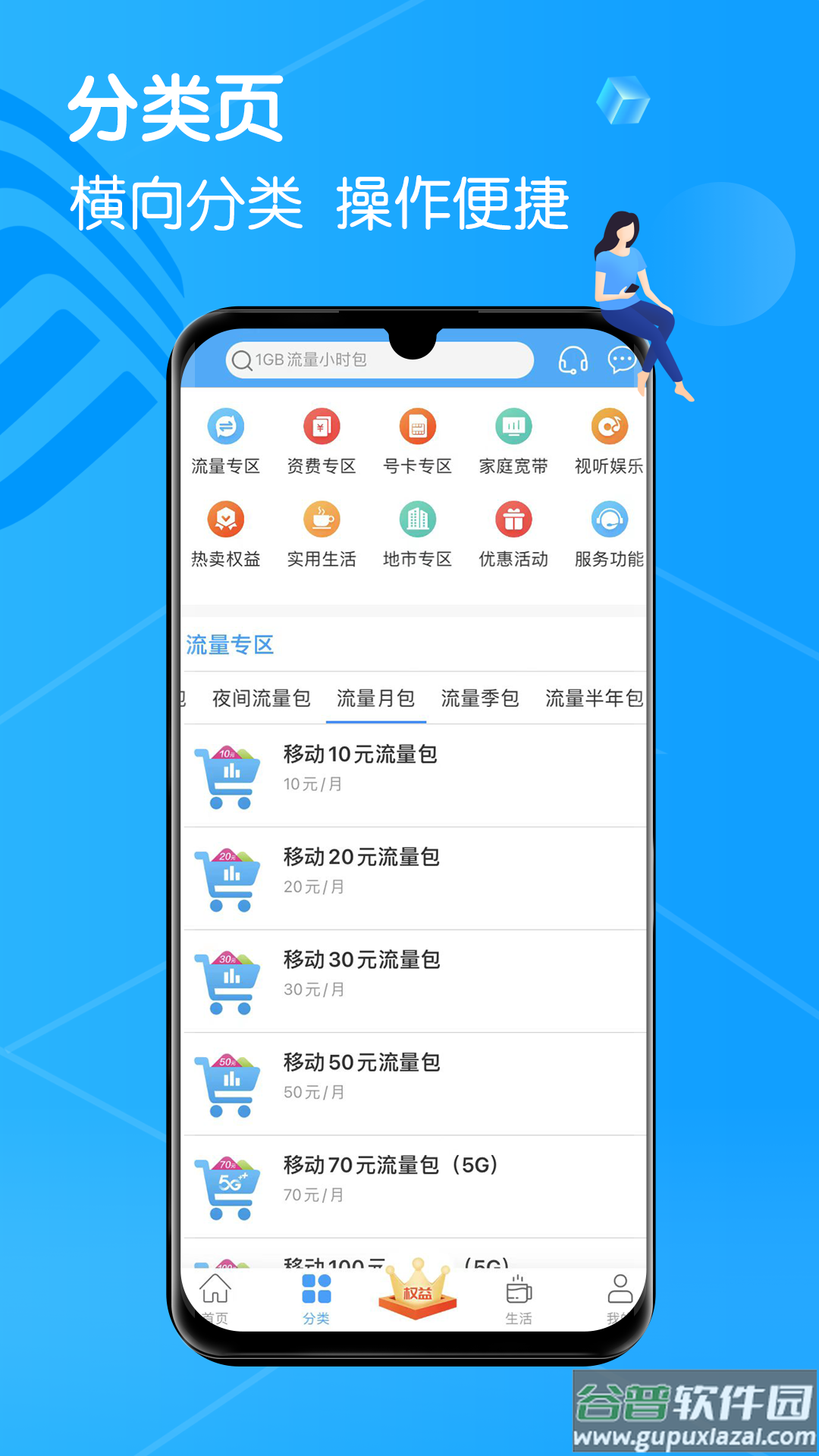 中国移动吉林app下载截图2