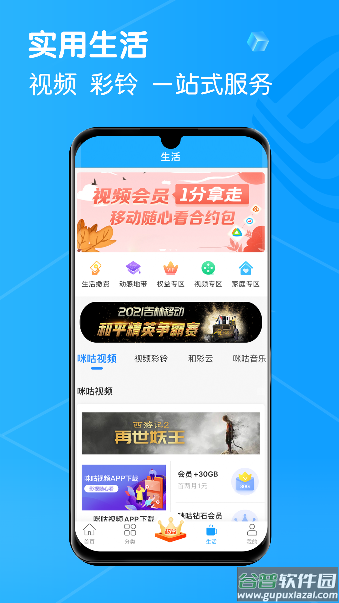 中国移动吉林app下载截图3