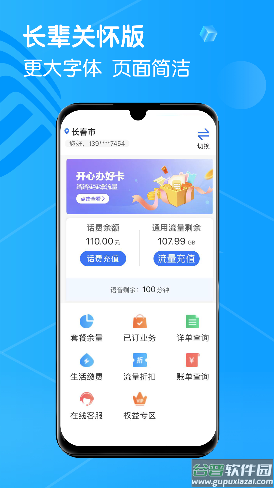 中国移动吉林app下载截图4
