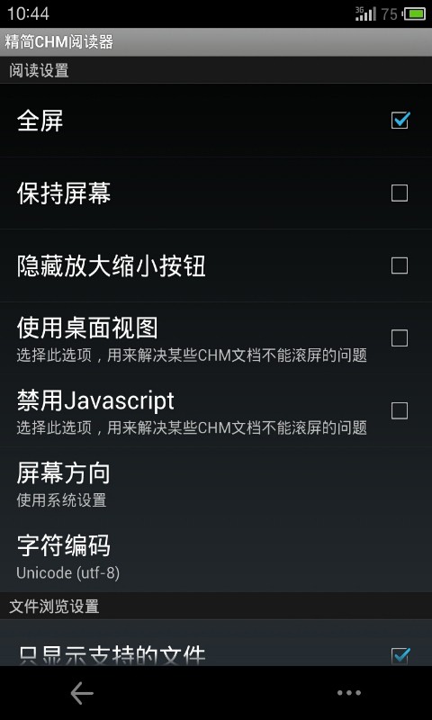 CHM阅读器下载安卓最新版截图2