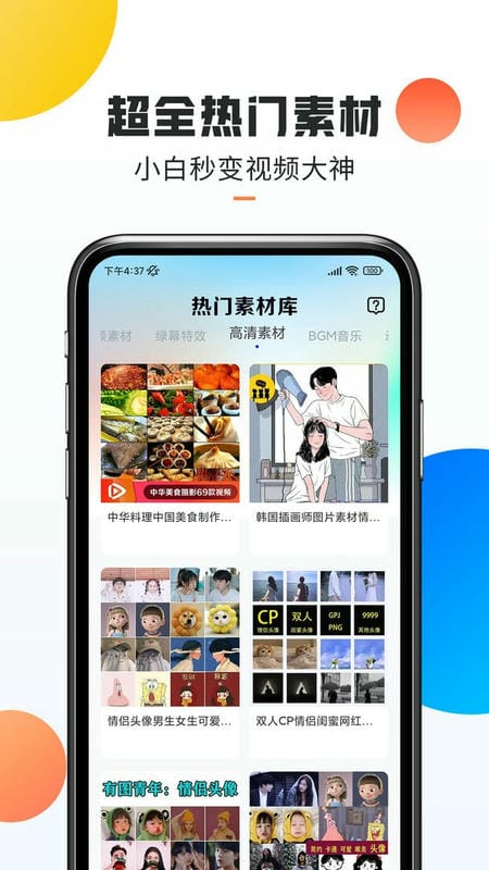 热门素材软件截图1