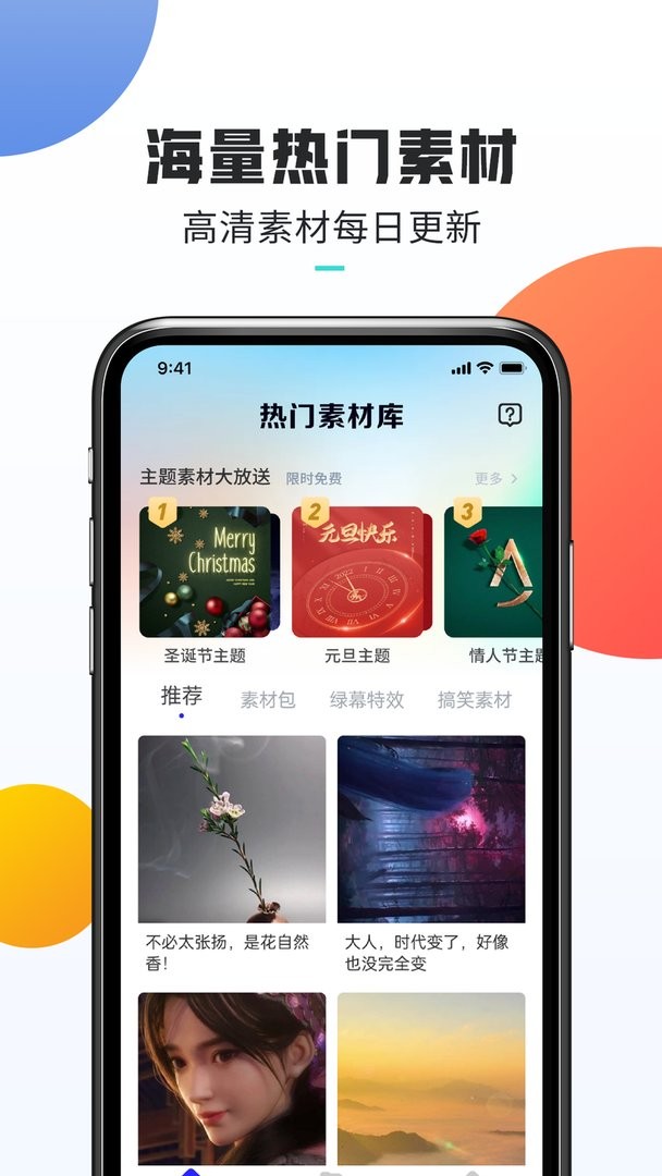 热门素材软件截图2