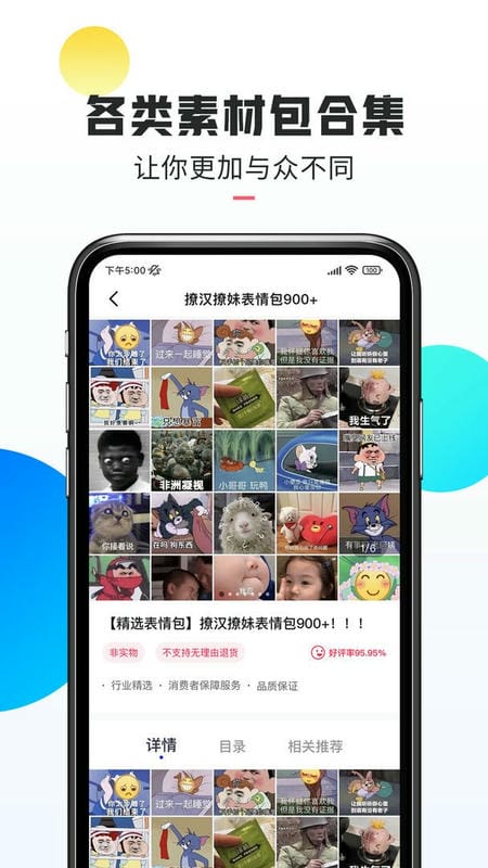 热门素材软件截图3