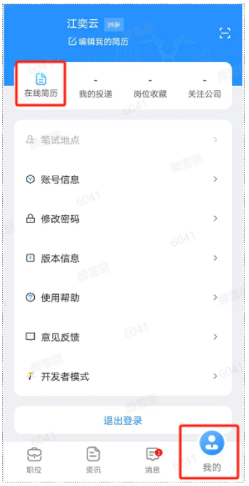 南网微招聘官方下载