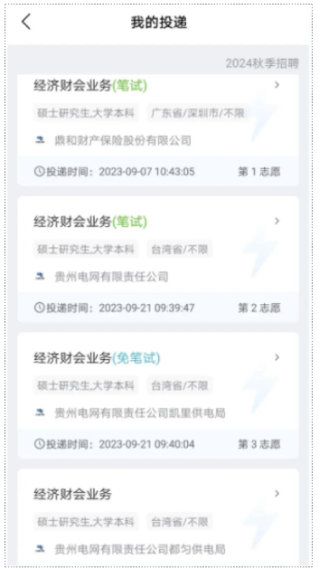 南网微招聘官方下载