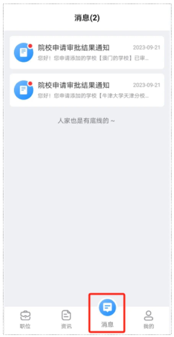 南网微招聘官方下载