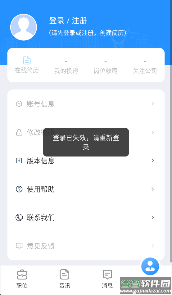 南网微招聘官方下载截图1