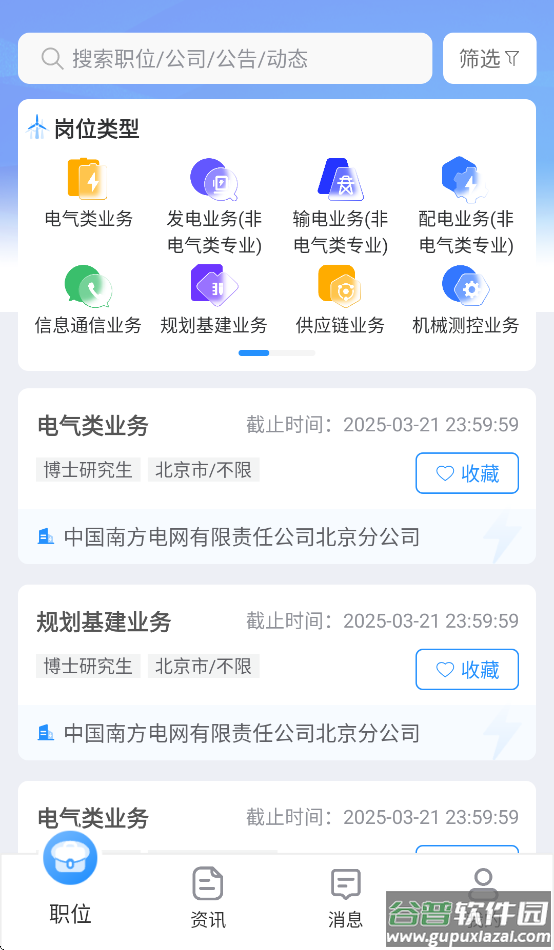 南网微招聘官方下载截图2