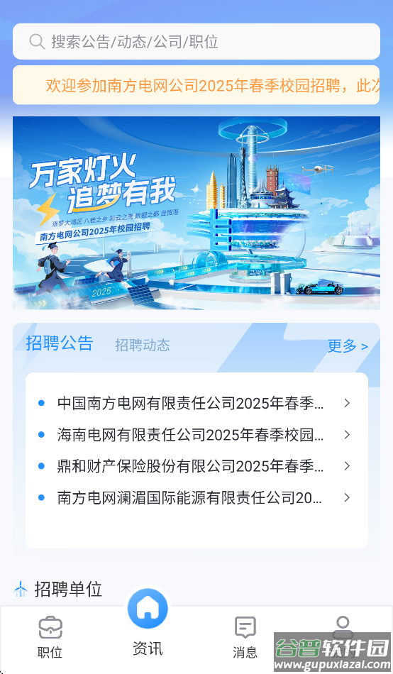 南网微招聘官方下载截图4