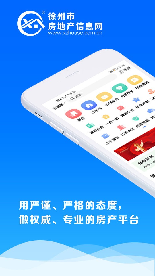 徐房信息网最新版截图1