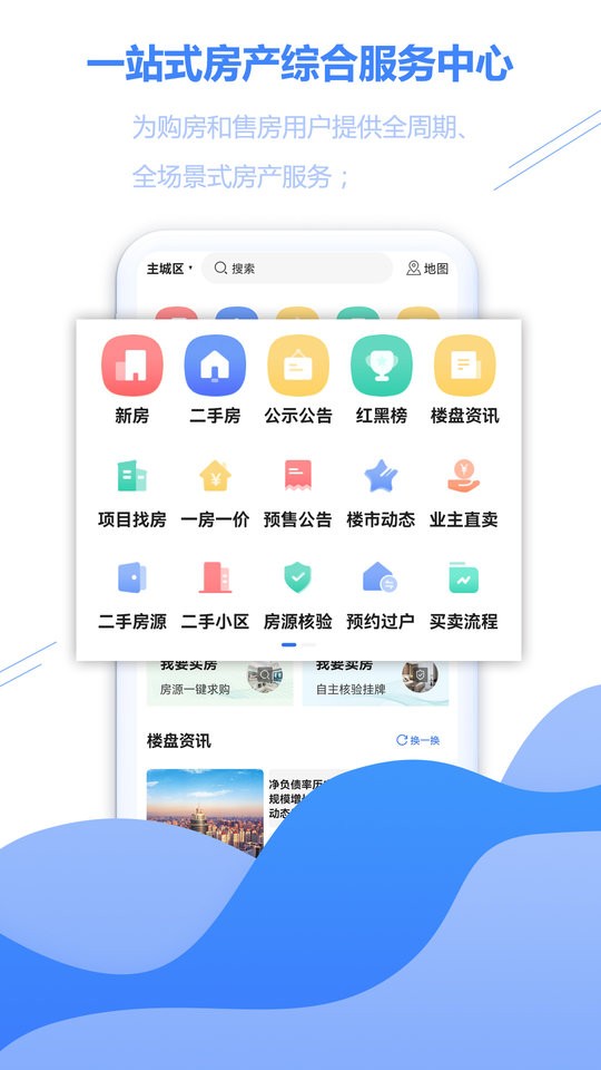 徐房信息网最新版截图4