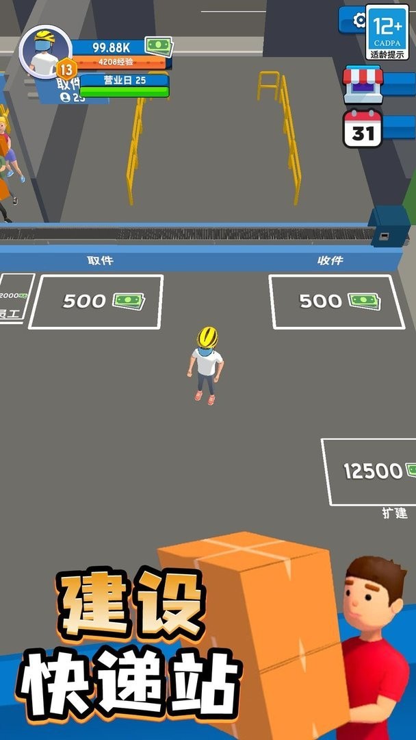 我的快递站手机版截图1