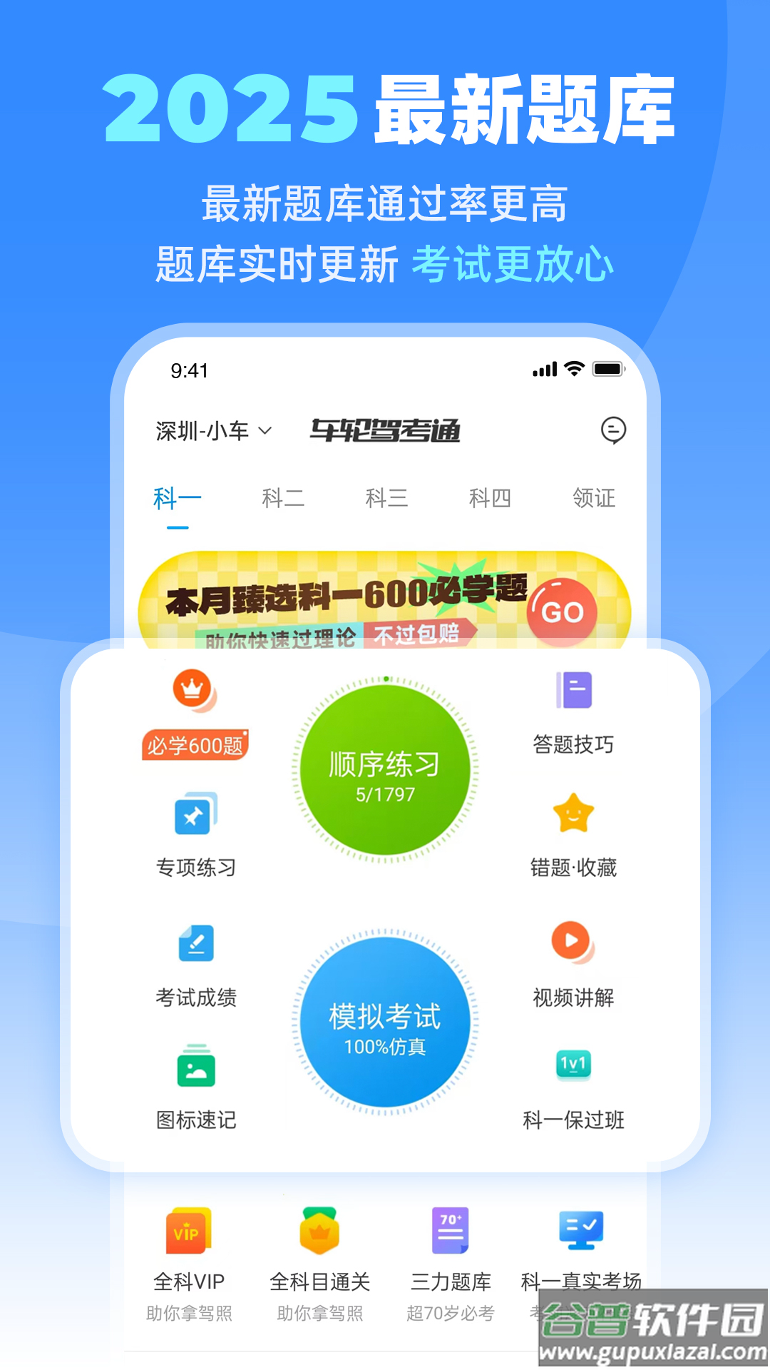 车轮驾考通app官方版截图1