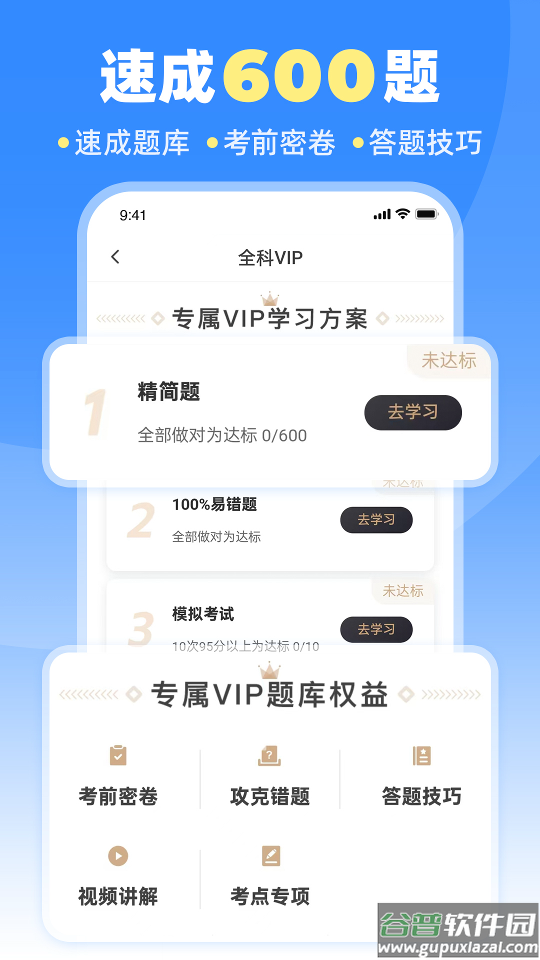 车轮驾考通app官方版截图2