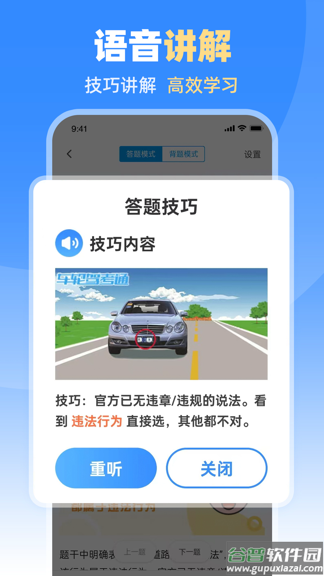 车轮驾考通app官方版截图3