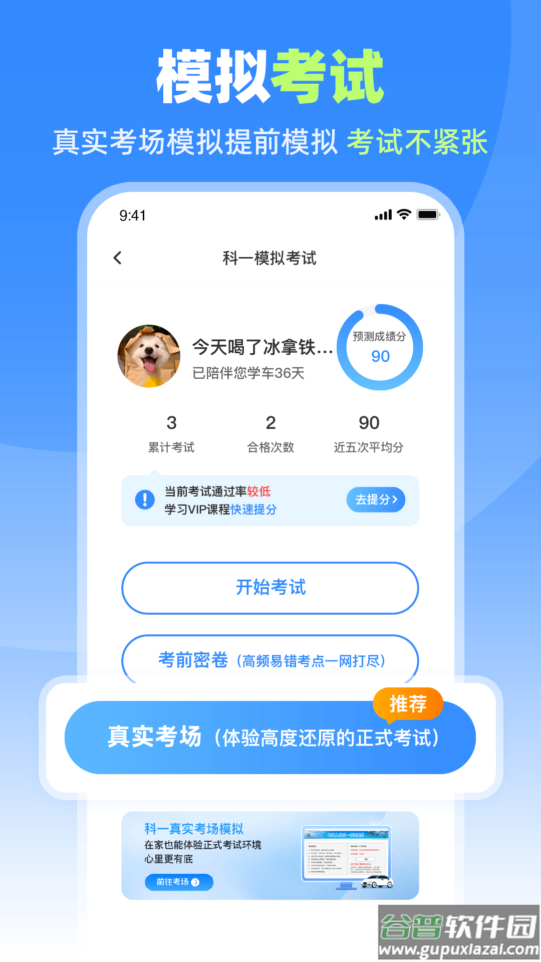 车轮驾考通app官方版截图4