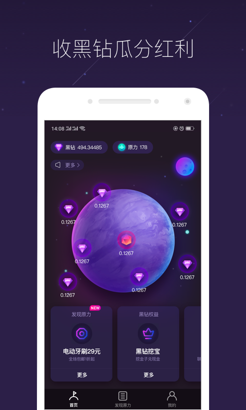 网易星球数字藏品app截图1