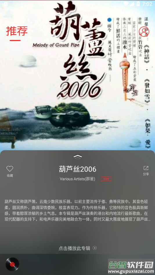 HiFi音乐专业版app官方下载截图5