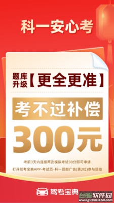 驾考宝典2024年下载最新版截图1