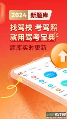 驾考宝典2024年下载最新版截图2