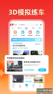 驾考宝典2024年下载最新版截图4