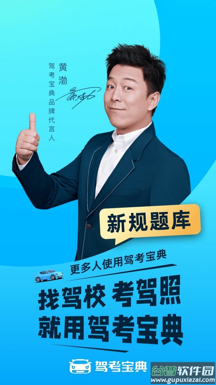 驾考宝典最新版截图1