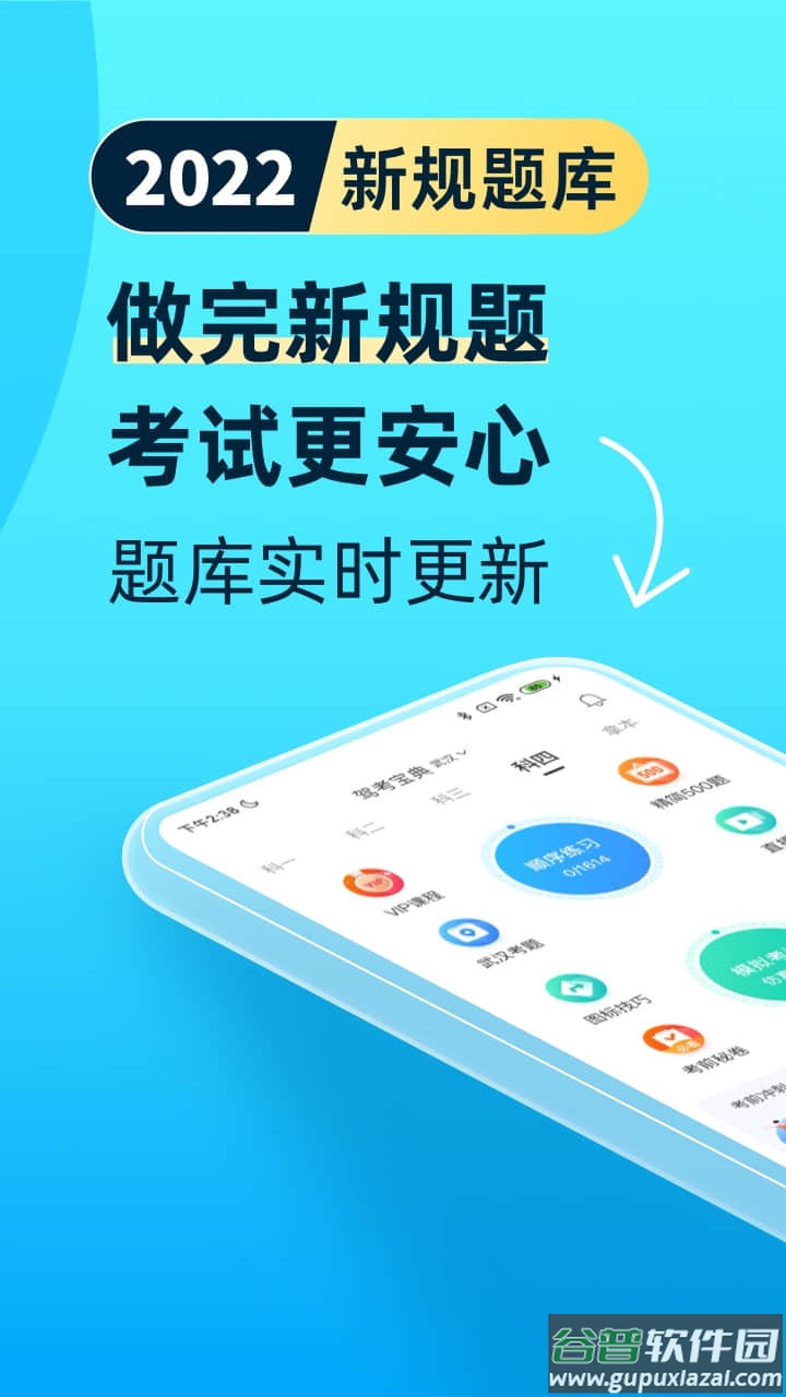 驾考宝典最新版截图2