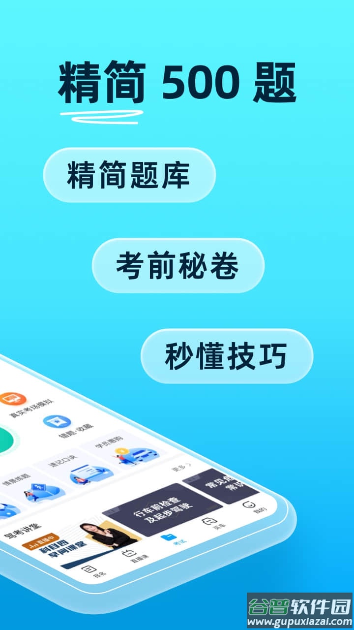 驾考宝典最新版截图3