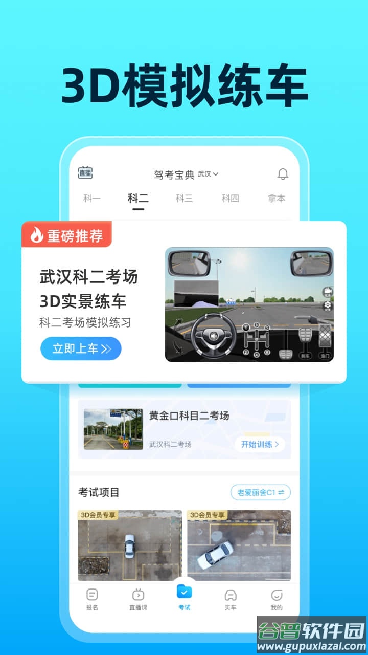 驾考宝典最新版截图4
