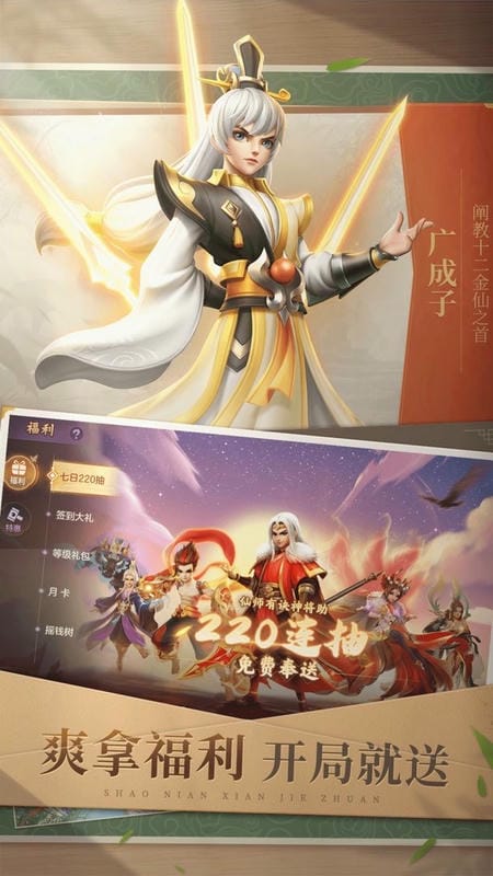 少年仙界传官方版