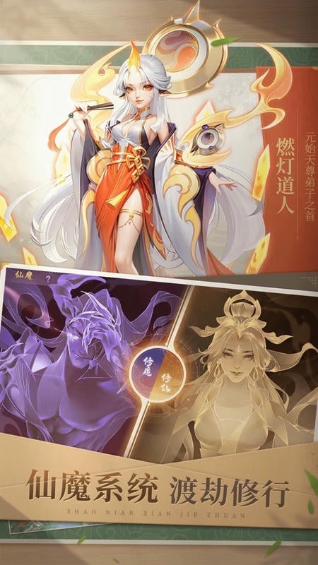 少年仙界传最新版截图2