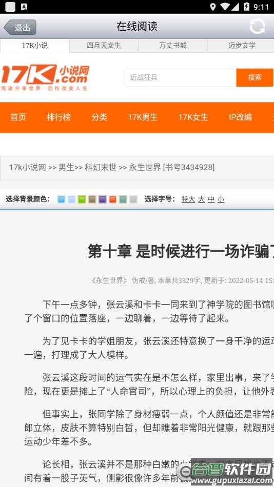 AA小说下载阅读器最新版本下载2022截图4