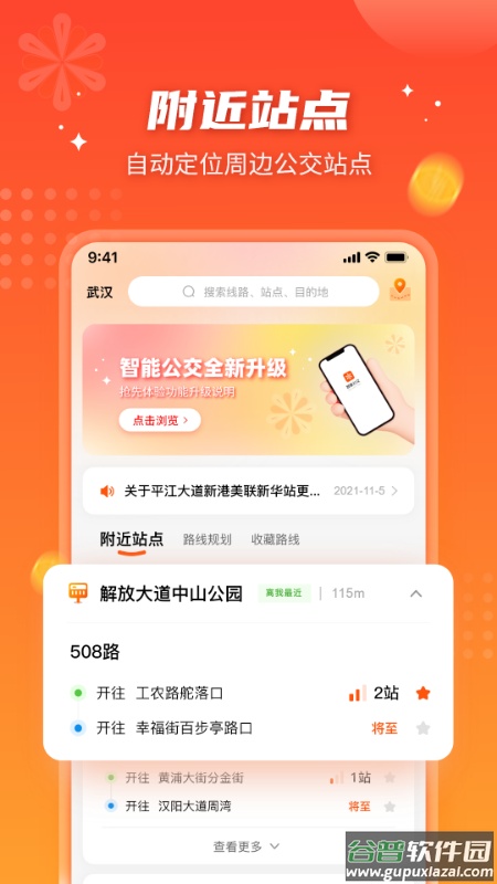 武汉智能公交app下载最新版本截图1