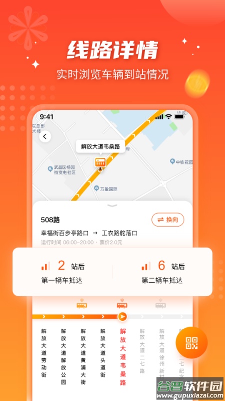 武汉智能公交app下载最新版本截图2