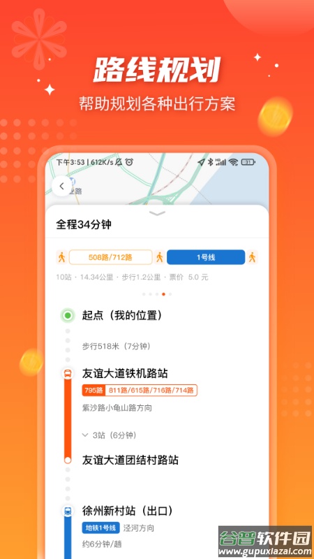 武汉智能公交app下载最新版本截图3