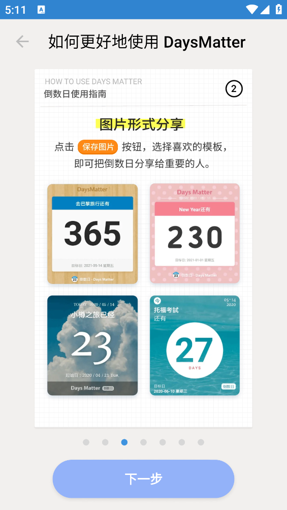 Days Matter倒数日app截图3