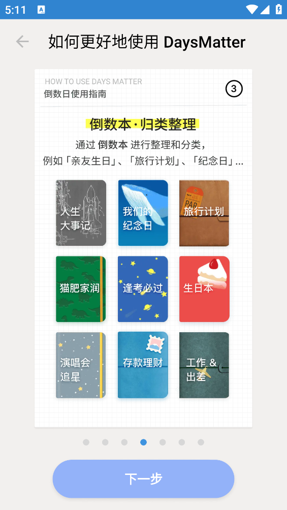 Days Matter倒数日app截图4