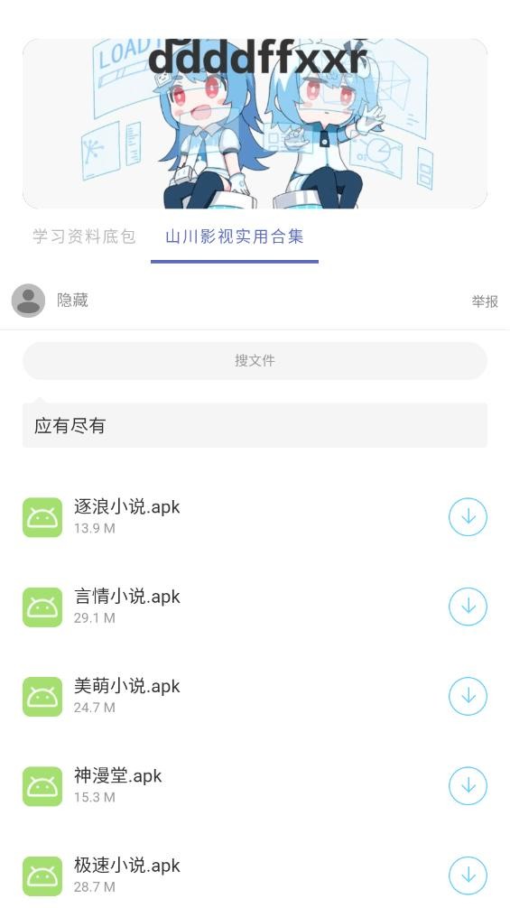 无极软件库app截图2