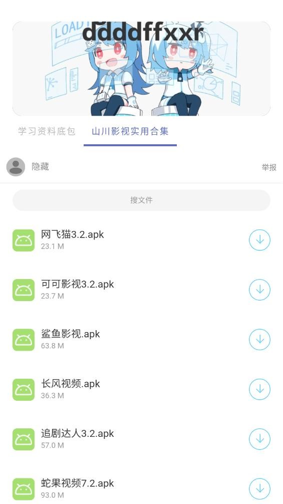 无极软件库app截图3