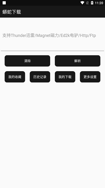 蟒蛇下载2022最新版下载截图1