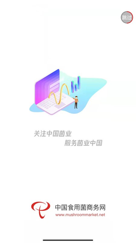 中国食用菌商务网截图1