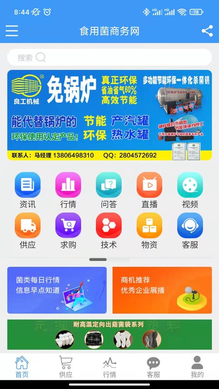 中国食用菌商务网截图2